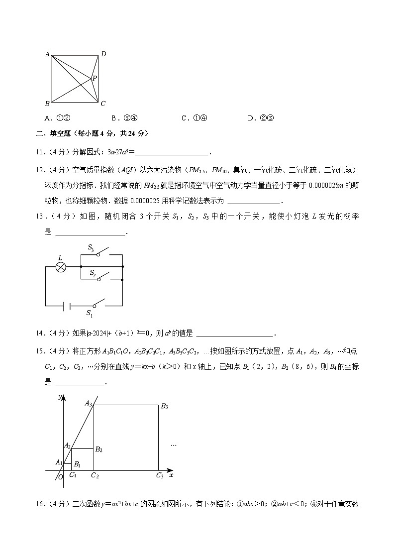 四川省广元市苍溪县2024届九年级下学期中考二模数学试卷(含解析)03