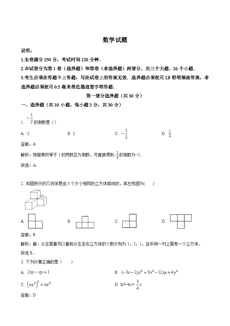 四川省广元市苍溪县2024届九年级下学期中考一模数学试卷(含解析)第1页