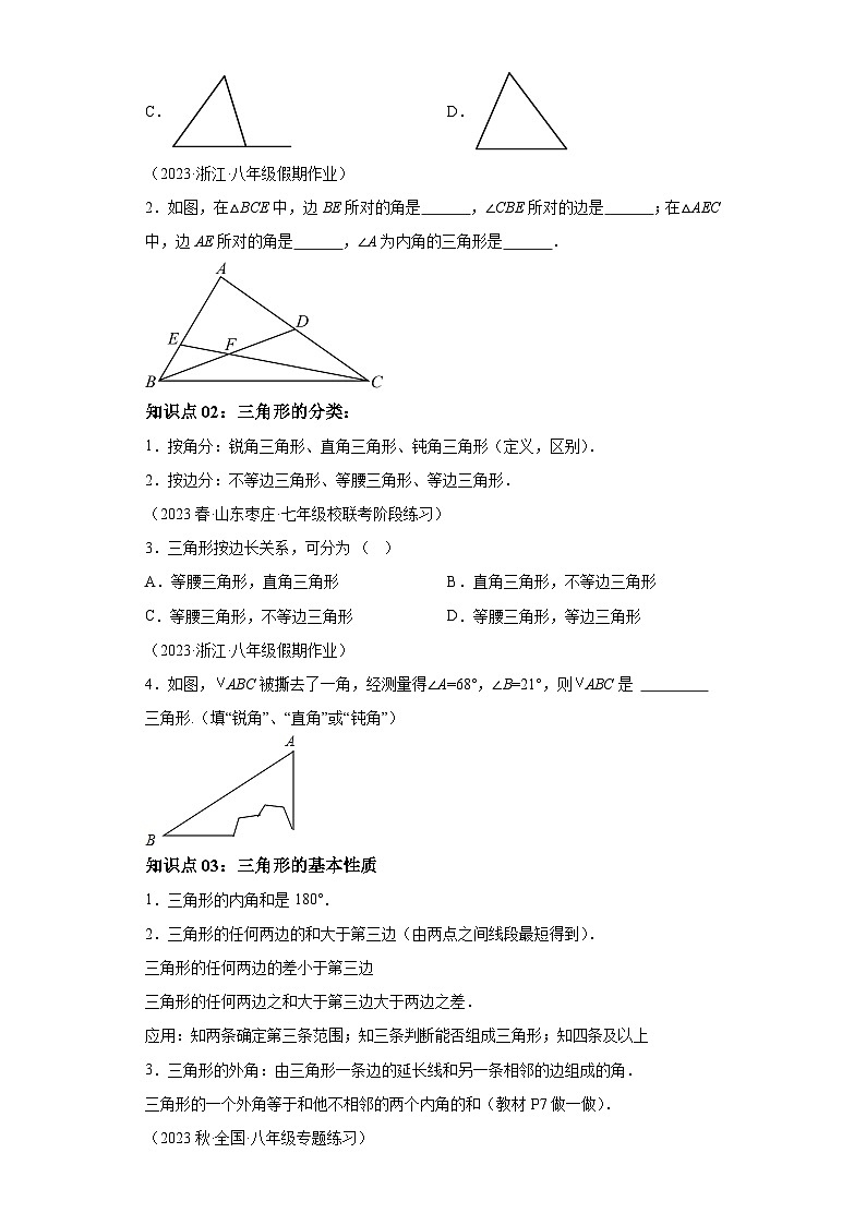 1.1 认识三角形 浙教版八年级数学上册题型讲练(含解析)第2页