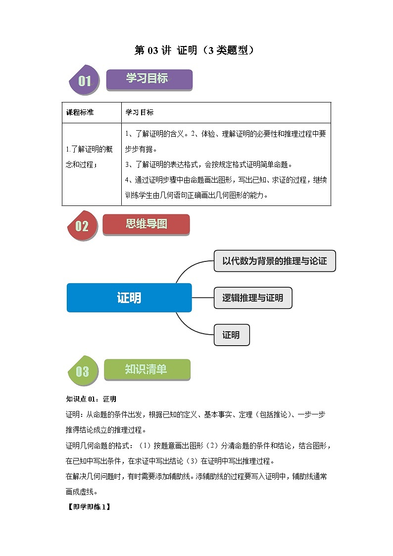 1.3 证明 浙教版八年级数学上册题型讲练(含解析)01