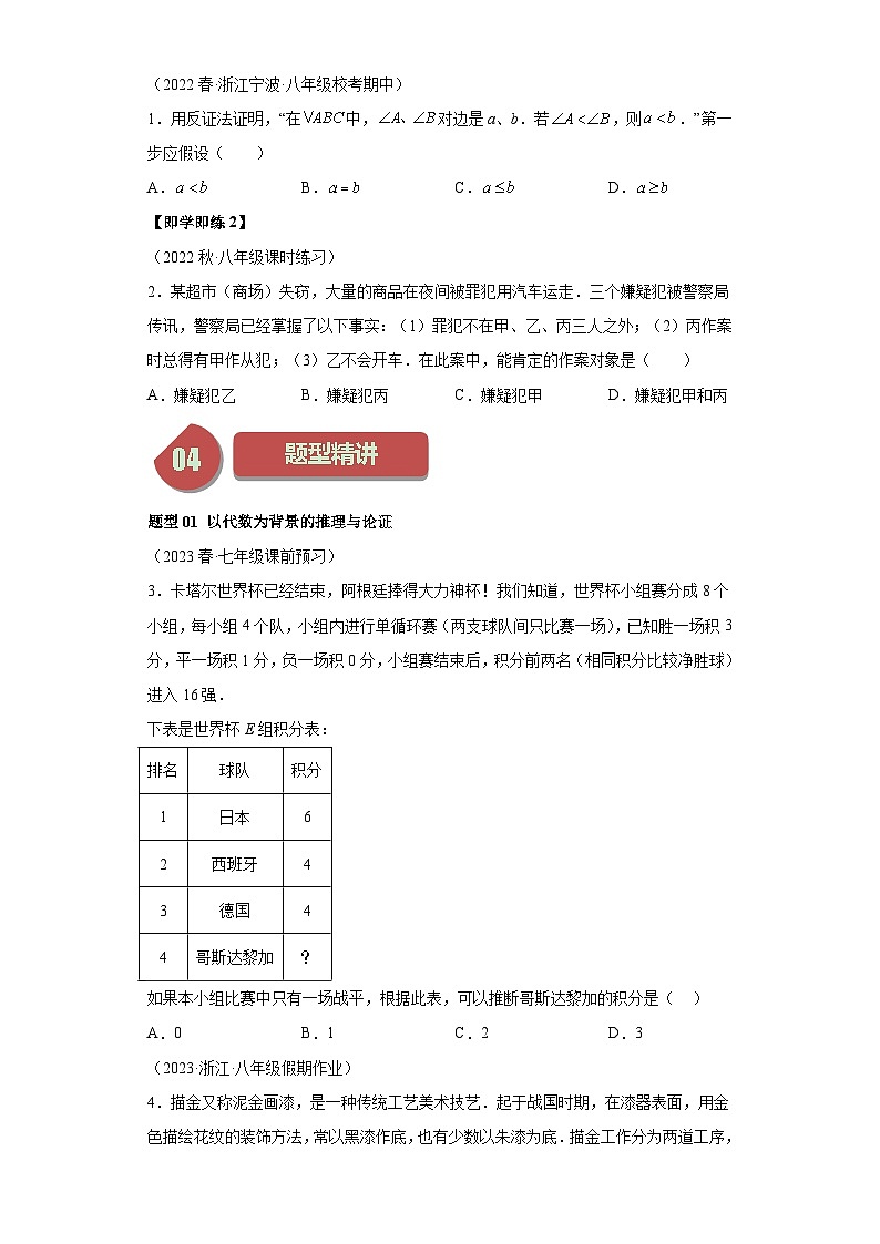 1.3 证明 浙教版八年级数学上册题型讲练(含解析)02