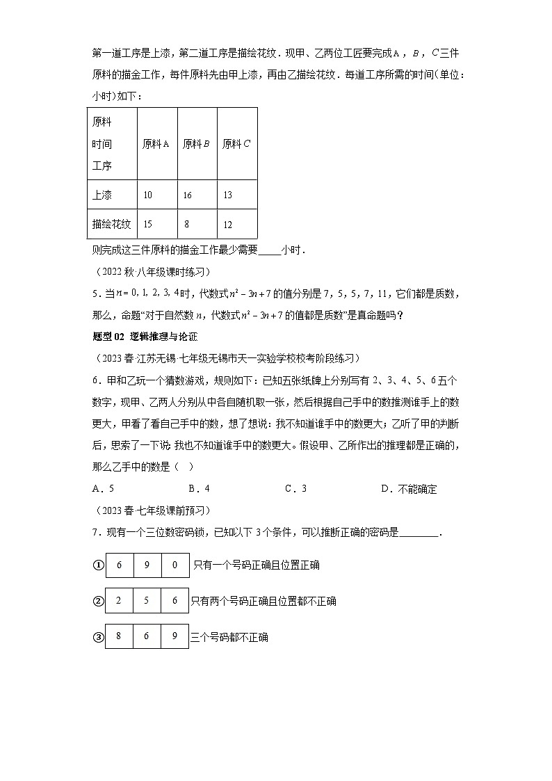 1.3 证明 浙教版八年级数学上册题型讲练(含解析)03