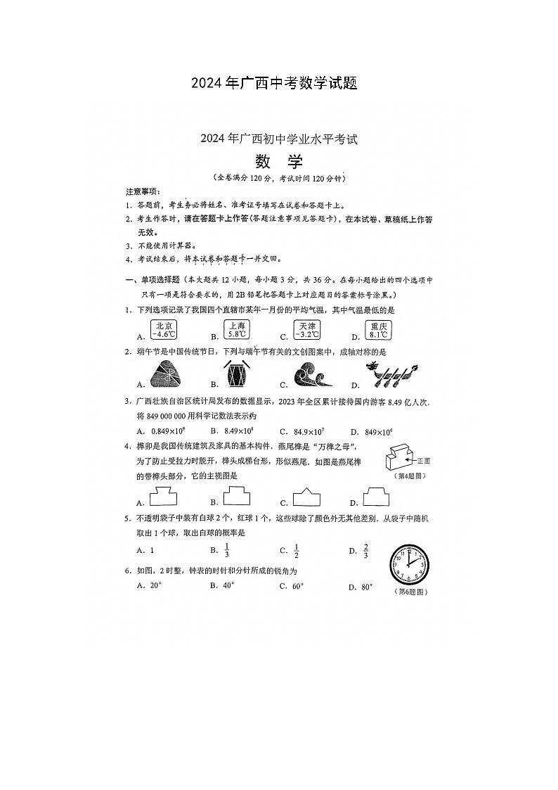 2024年广西中考数学试题(图片版)01