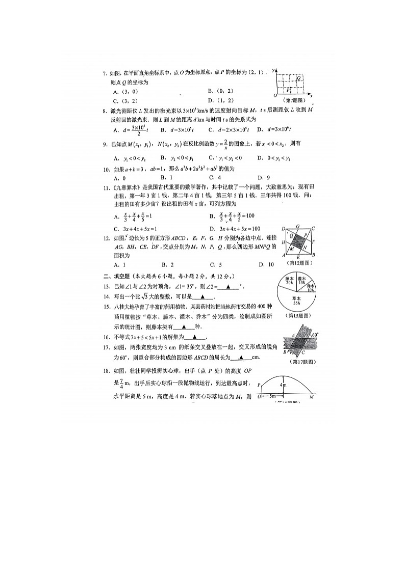 2024年广西中考数学试题(图片版)02