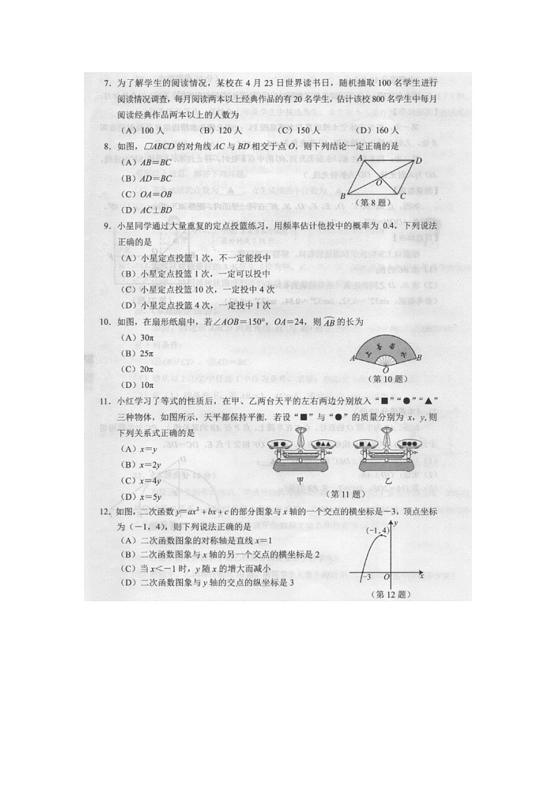 2024年贵州省中考数学试题(图片版)第2页
