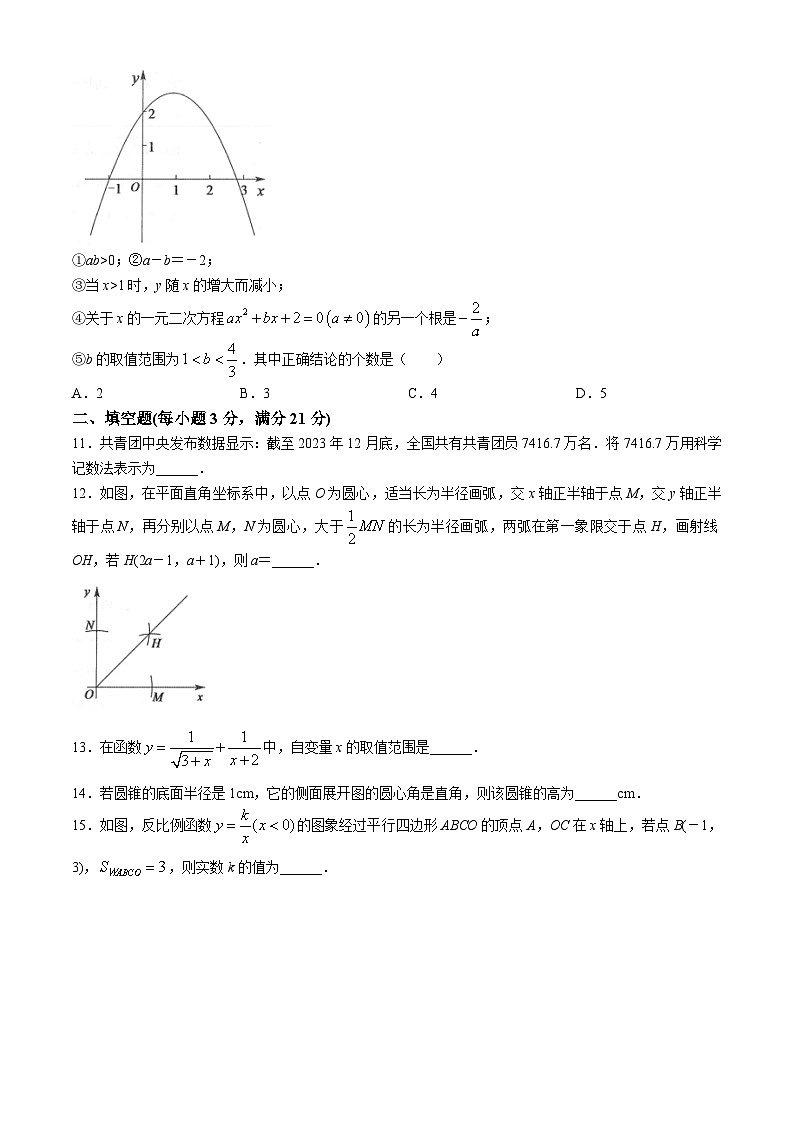 2024年黑龙江省齐齐哈尔市中考数学真题(含答案)03