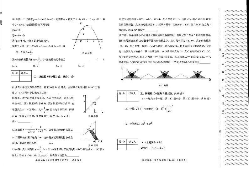 2024年黑龙江省齐齐哈尔市中考数学真题试卷(PDF版，含答案)02