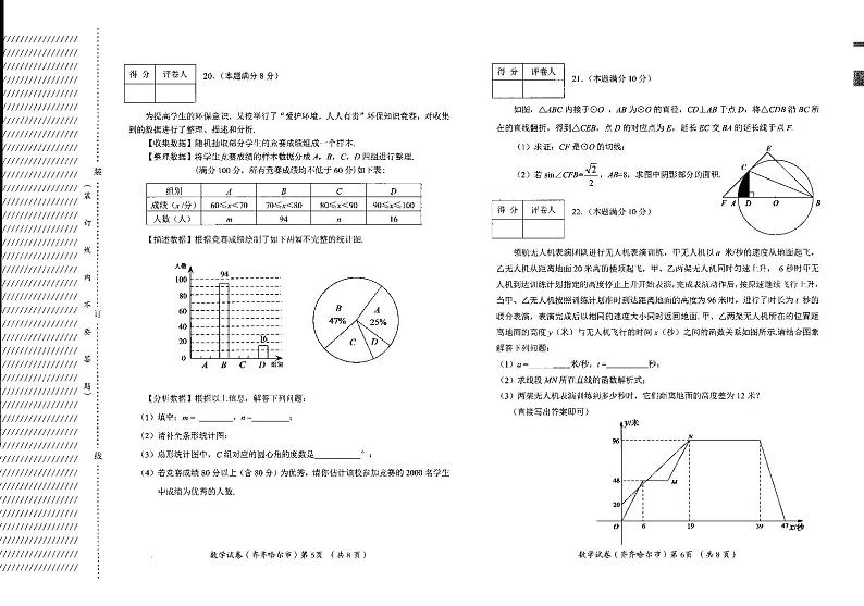 2024年黑龙江省齐齐哈尔市中考数学真题试卷(PDF版，含答案)03