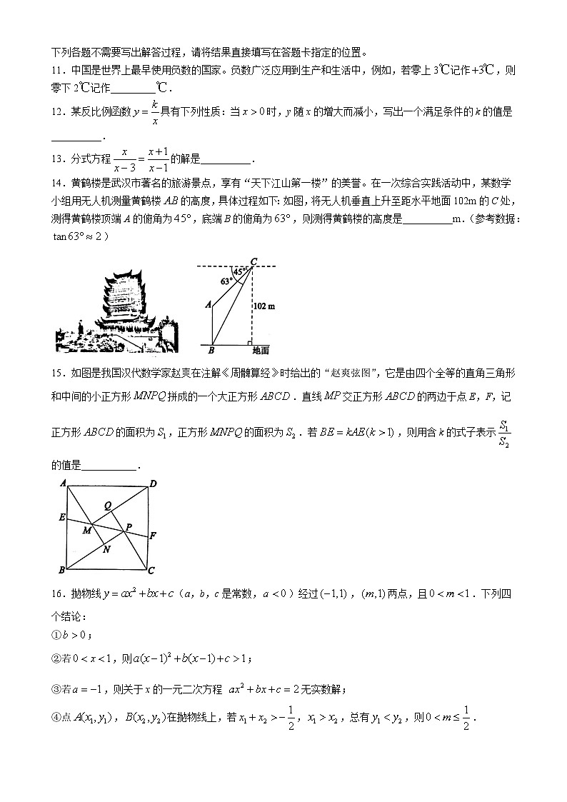 2024年湖北省武汉市中考数学试题第3页