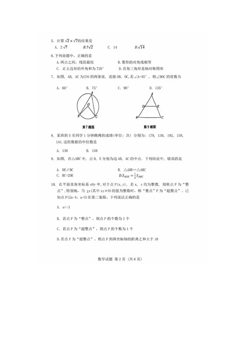 2024年湖南省中考数学试卷(图片版)第2页
