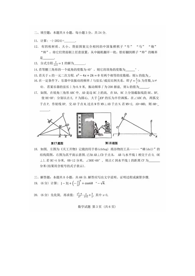 2024年湖南省中考数学试卷(图片版)第3页