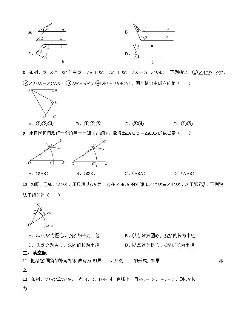 第1章 三角形的初步知识 浙教版八年级数学上册单元测试卷(含解析)02