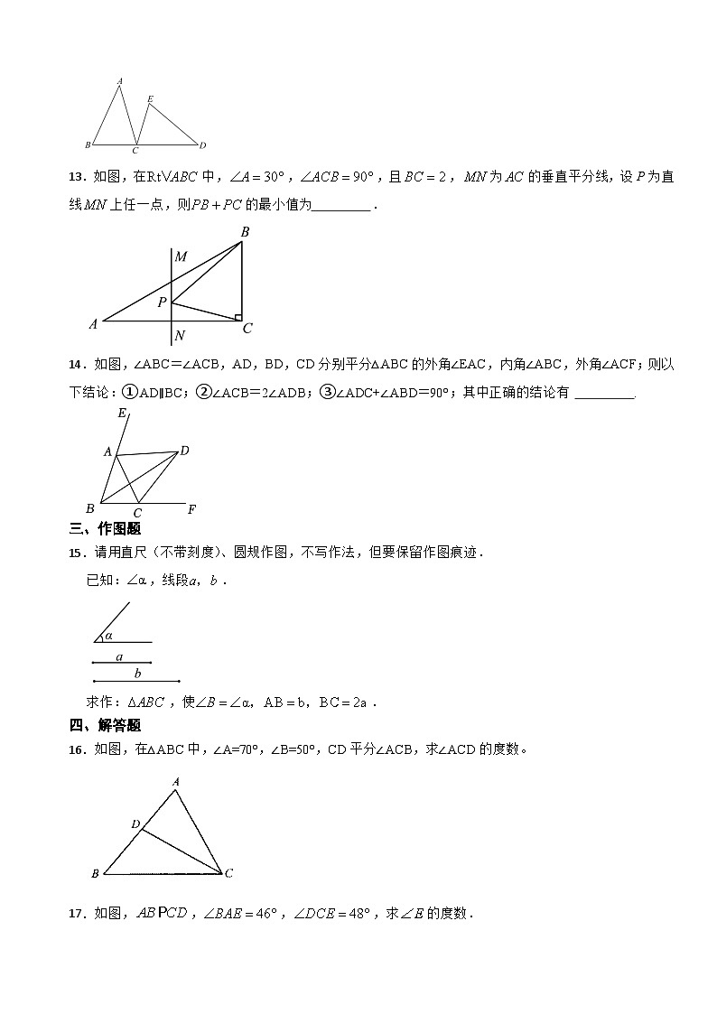 第1章 三角形的初步知识 浙教版八年级数学上册单元测试卷(含解析)03