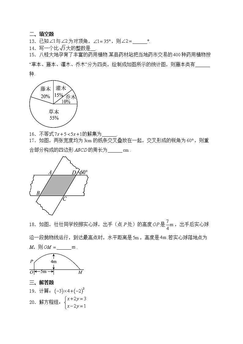 广西壮族自治区2024届中考数学试卷(含详解)03