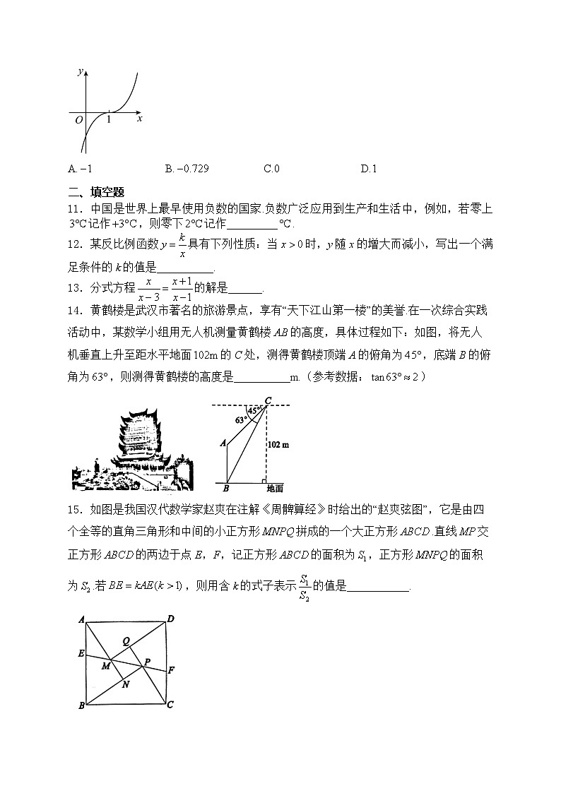 湖北省武汉市2024届中考数学试卷(含解析)第3页
