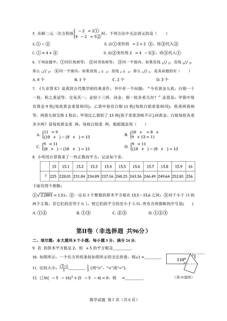 山东省滨州市惠民县2023-2024学年七年级下学期4月期中考试数学试卷(含答案)02