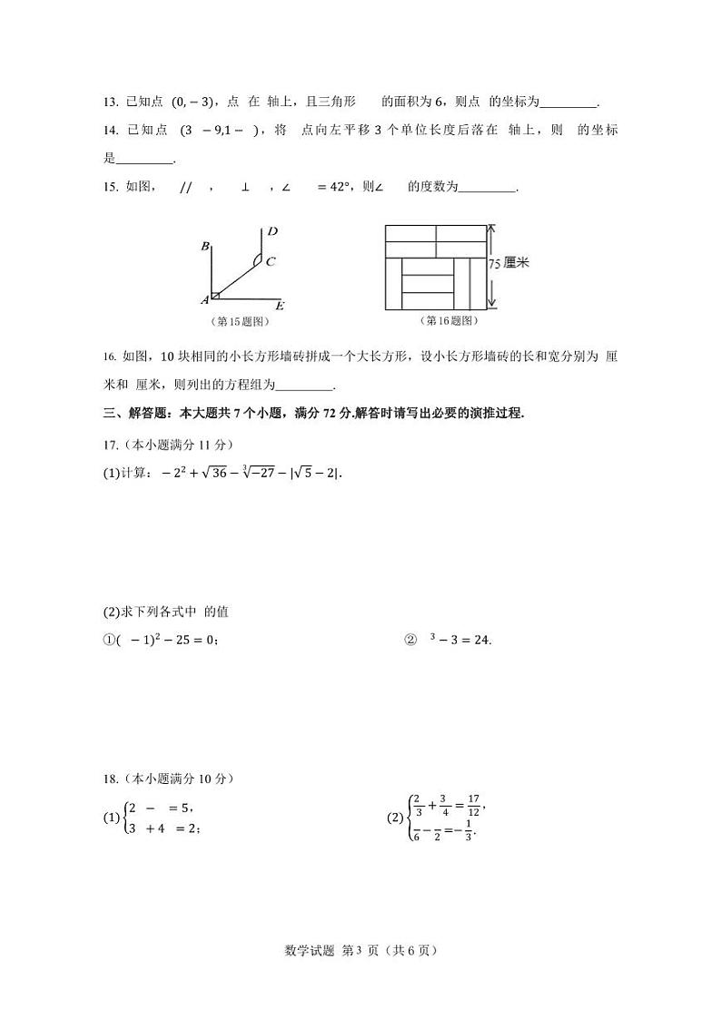 山东省滨州市惠民县2023-2024学年七年级下学期4月期中考试数学试卷(含答案)03