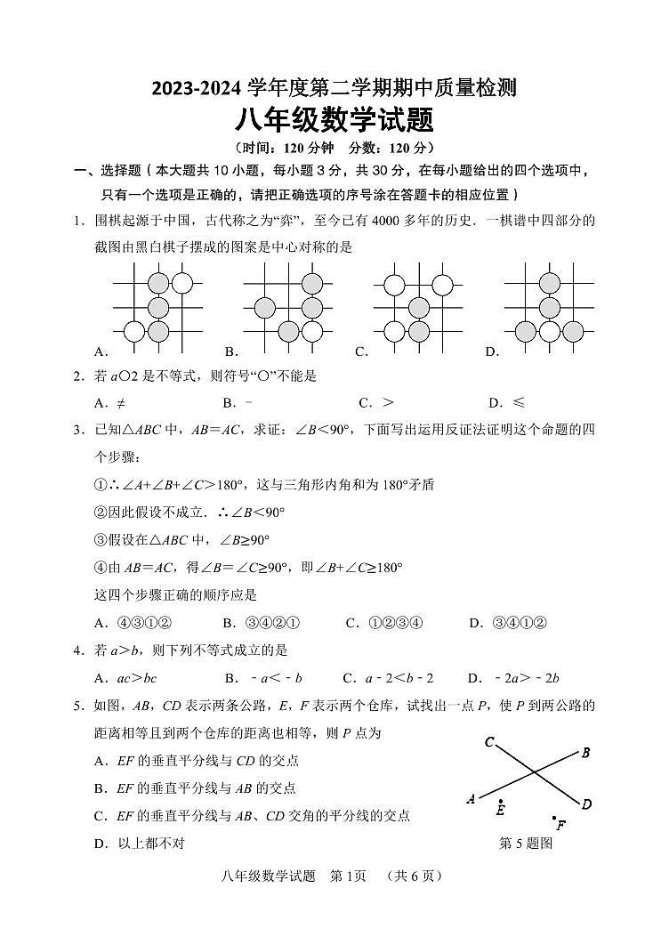 山东省菏泽市东明县2023-2024学年八年级下学期期中考试数学试卷(含答案)第1页