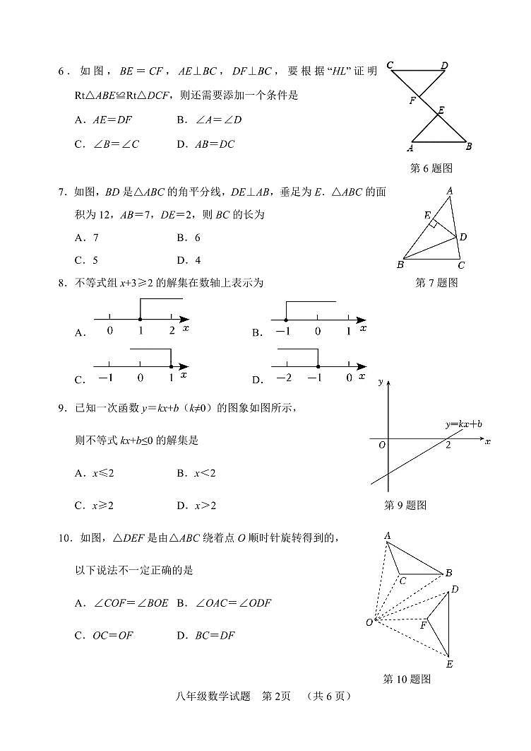山东省菏泽市东明县2023-2024学年八年级下学期期中考试数学试卷(含答案)第2页
