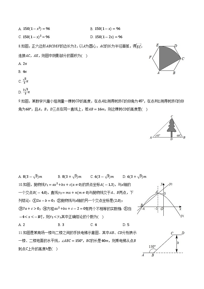 山东省菏泽市郓城县2024届九年级下学期中考一模数学试卷(含解析)02