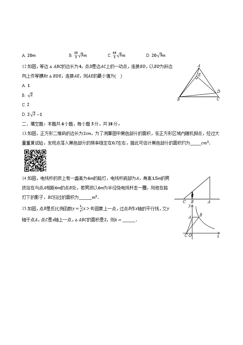 山东省菏泽市郓城县2024届九年级下学期中考一模数学试卷(含解析)03