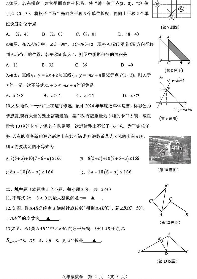 山西省实验中学2023-2024学年八年级下学期期中质量检测数学试卷(含答案)02