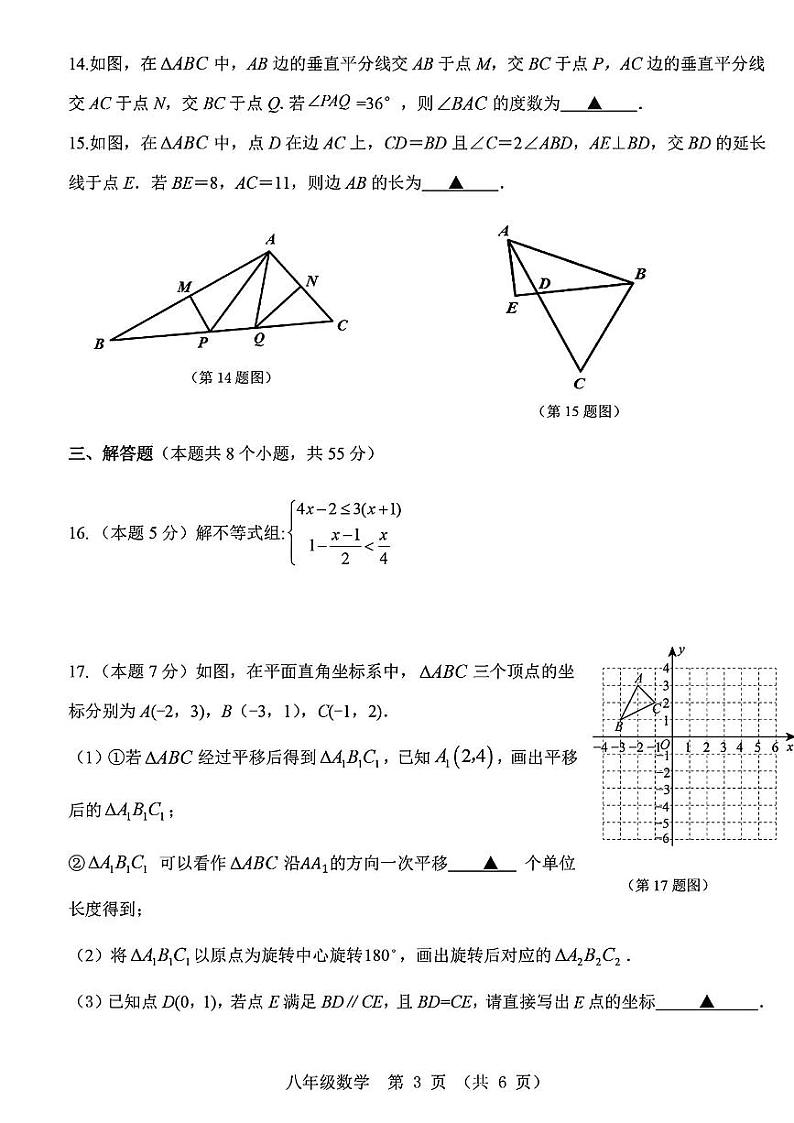 山西省实验中学2023-2024学年八年级下学期期中质量检测数学试卷(含答案)03
