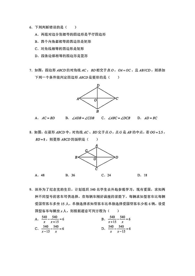 深圳外国语学校2023-2024学年八年级下学期期中考试数学试卷(含答案)02