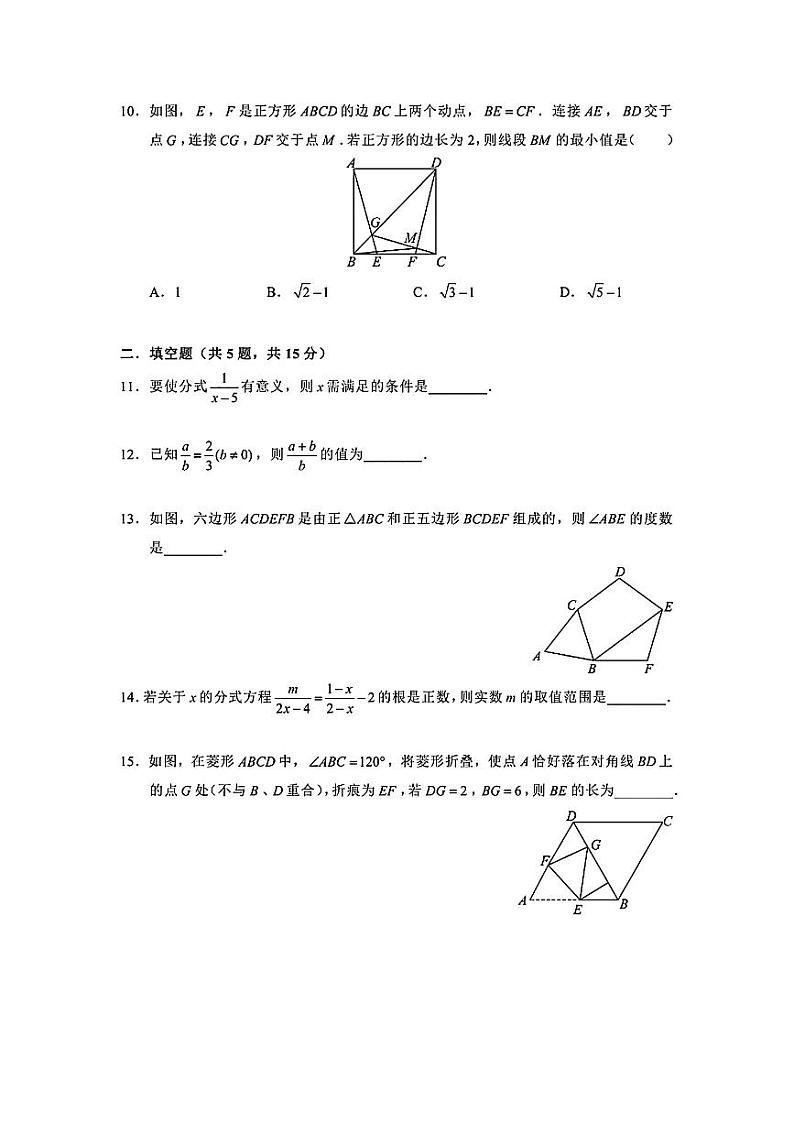 深圳外国语学校2023-2024学年八年级下学期期中考试数学试卷(含答案)03