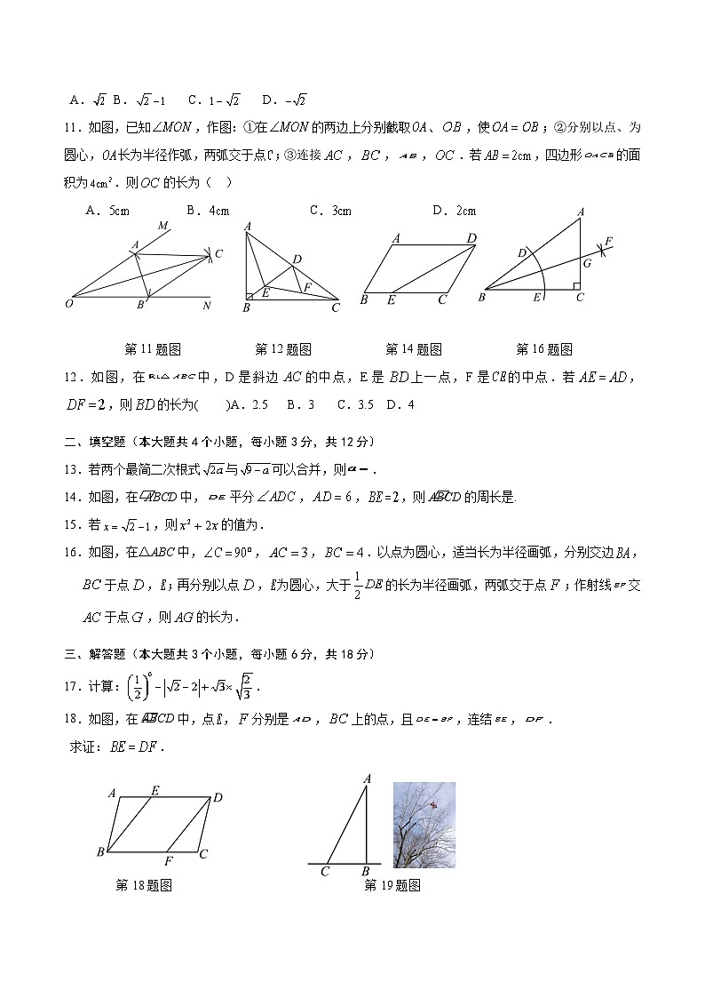 四川省泸州市合江县2023-2024学年八年级下学期期中考试数学试卷(含答案)02