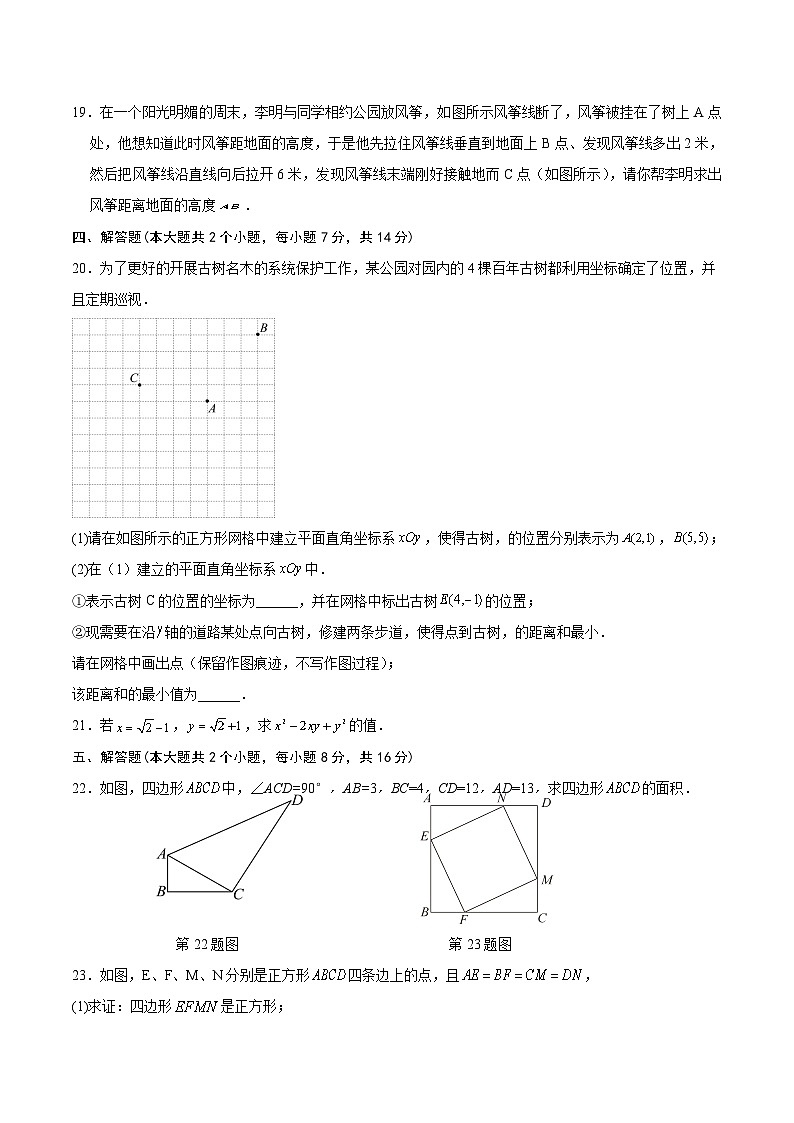 四川省泸州市合江县2023-2024学年八年级下学期期中考试数学试卷(含答案)03