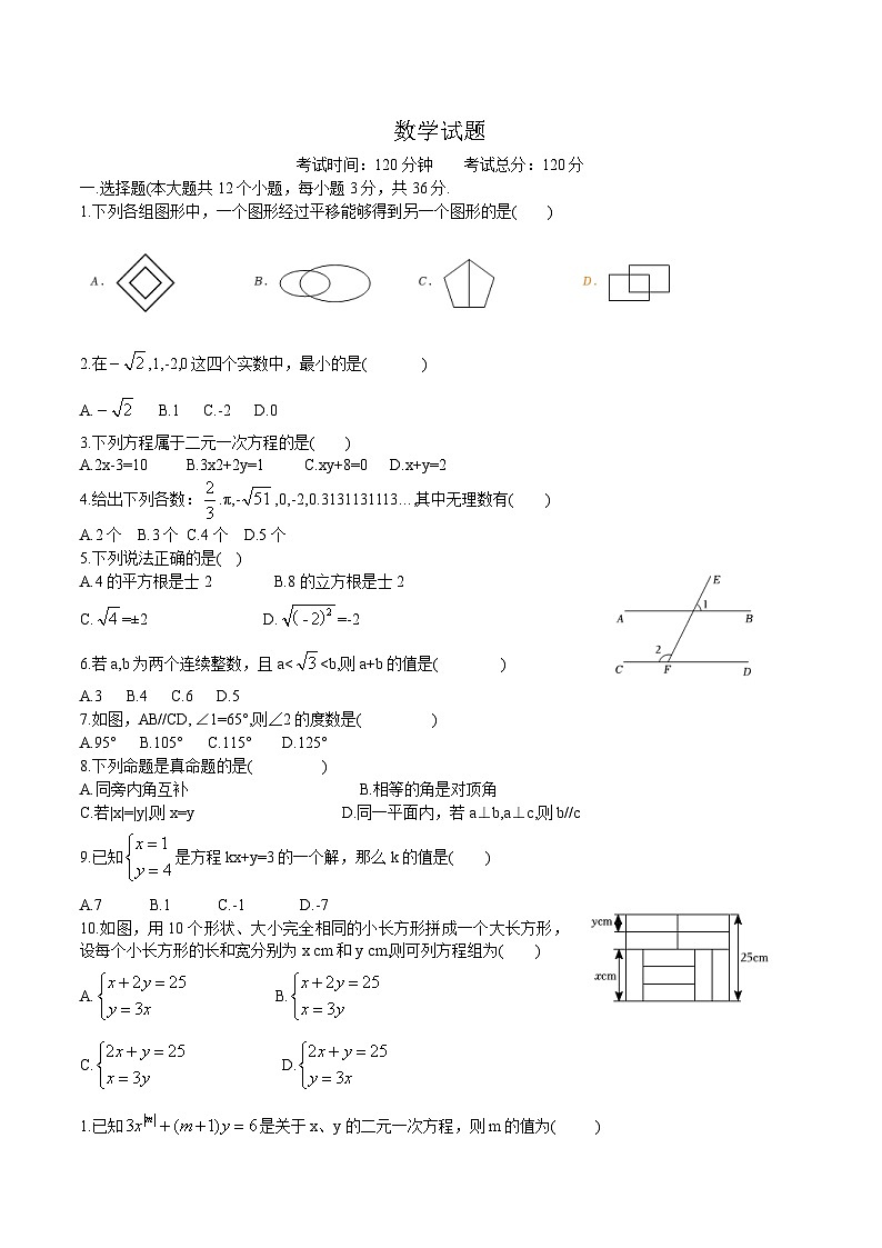 四川省泸州市龙马潭区五校联考2023-2024学年七年级下学期4月期中考试数学试卷(含答案)01