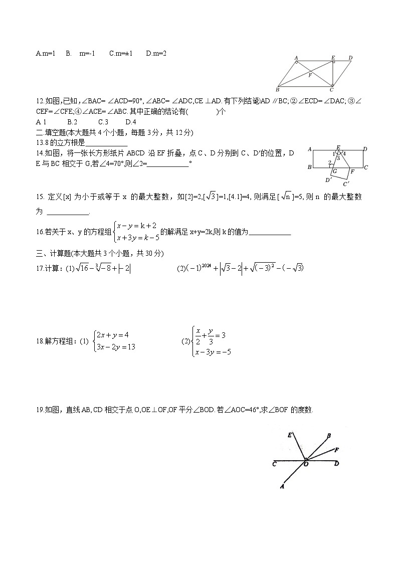 四川省泸州市龙马潭区五校联考2023-2024学年七年级下学期4月期中考试数学试卷(含答案)02