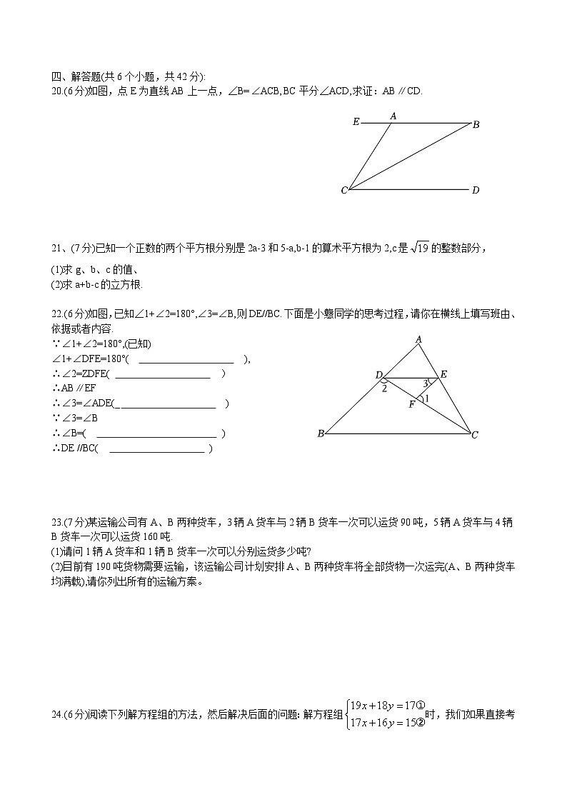 四川省泸州市龙马潭区五校联考2023-2024学年七年级下学期4月期中考试数学试卷(含答案)03