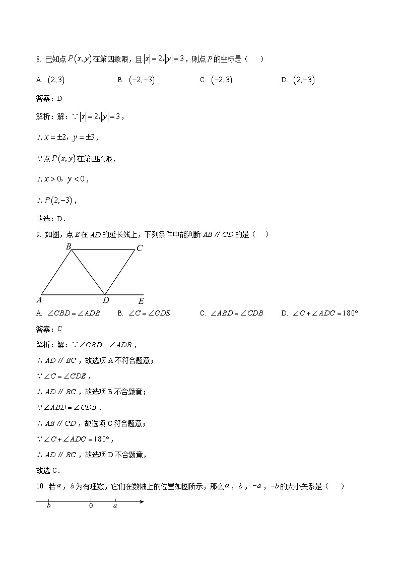 天津市部分区2023-2024学年七年级下学期4月期中考试数学试卷(含解析)第3页