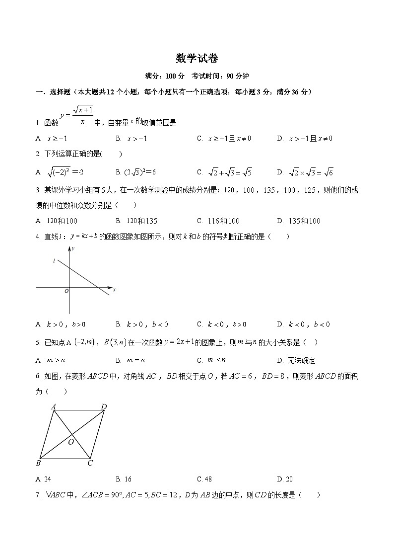 云南省昆明市第十中学、白塔中学2022-2023学年八年级下学期期中考试数学试卷(含答案)第1页