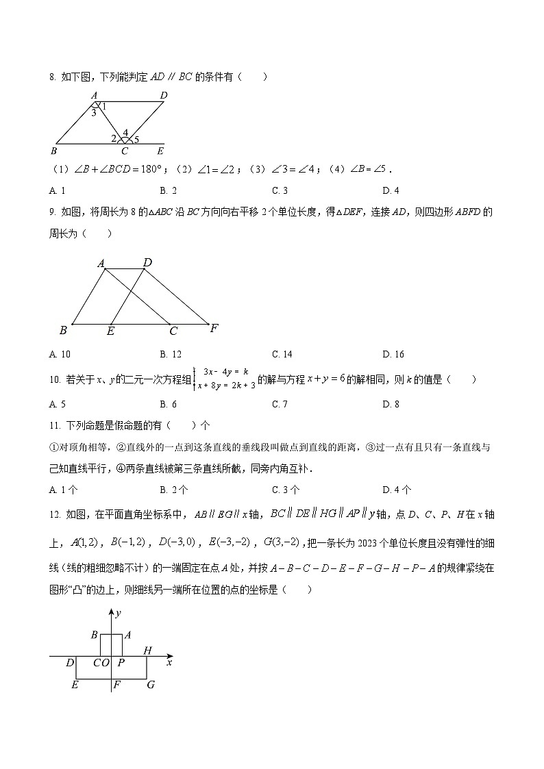云南省昆明市第十中学、白塔中学2022-2023学年七年级下学期期中考试数学试卷(含答案)02