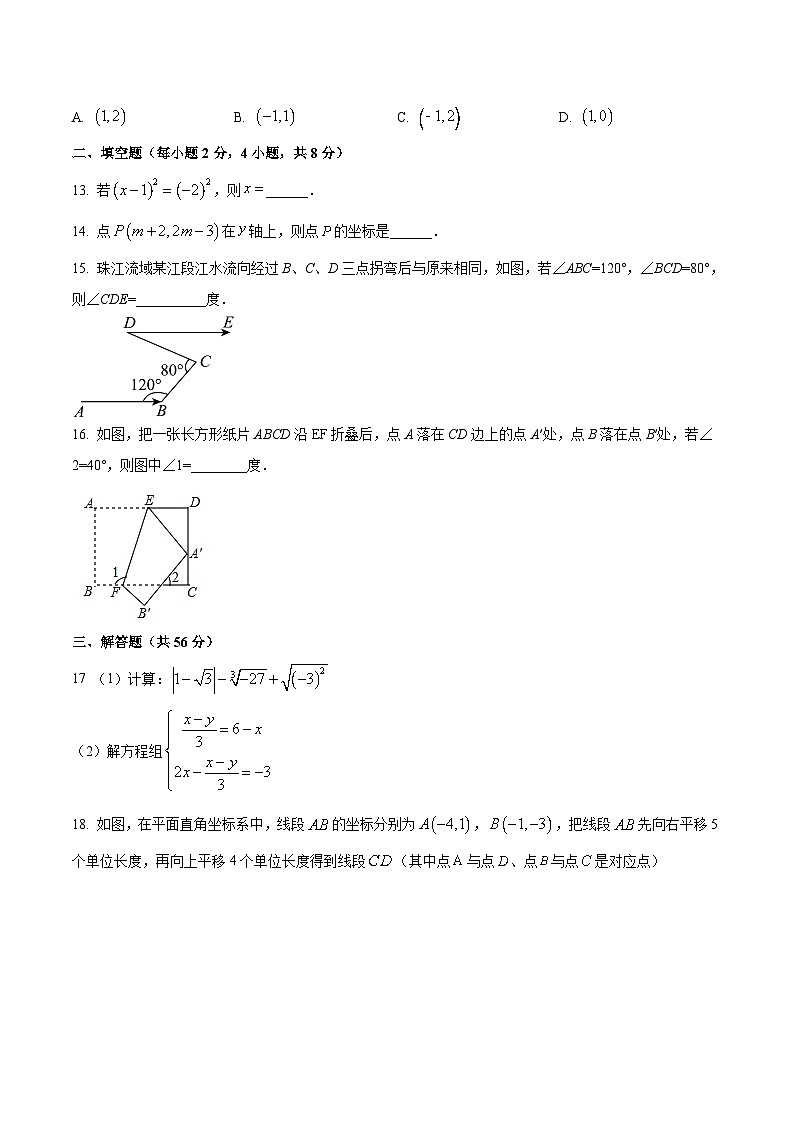云南省昆明市第十中学、白塔中学2022-2023学年七年级下学期期中考试数学试卷(含答案)03