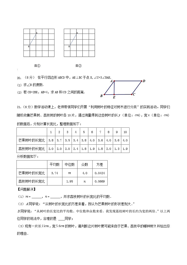 浙江省宁波市余姚市六校联考2023-2024学年八年级下学期期中考试数学试卷(含答案)第3页