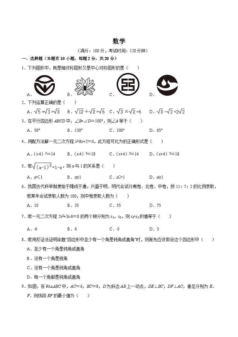 浙江省绍兴市柯桥区2023-2024学年八年级下学期期中考试数学试卷(含答案)01
