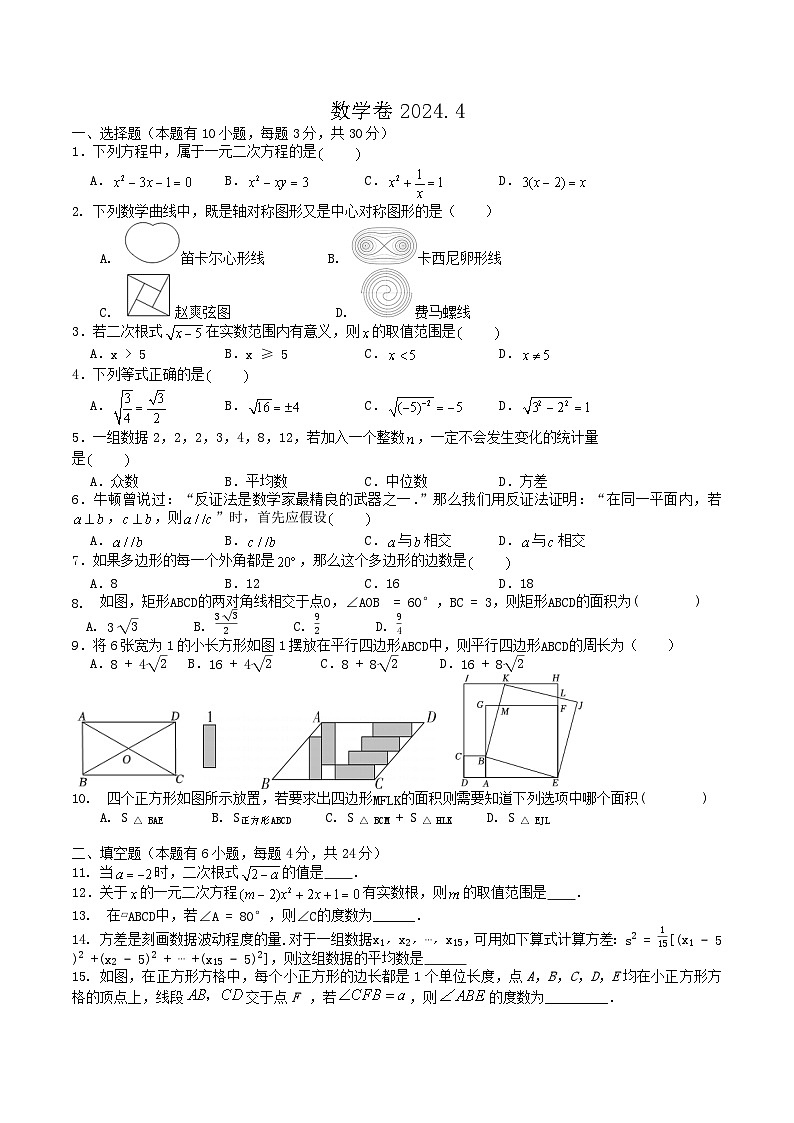 浙江省义乌市佛堂苏溪后宅三校联考2023-2024学年八年级下学期期中考试数学试卷(含答案)第1页