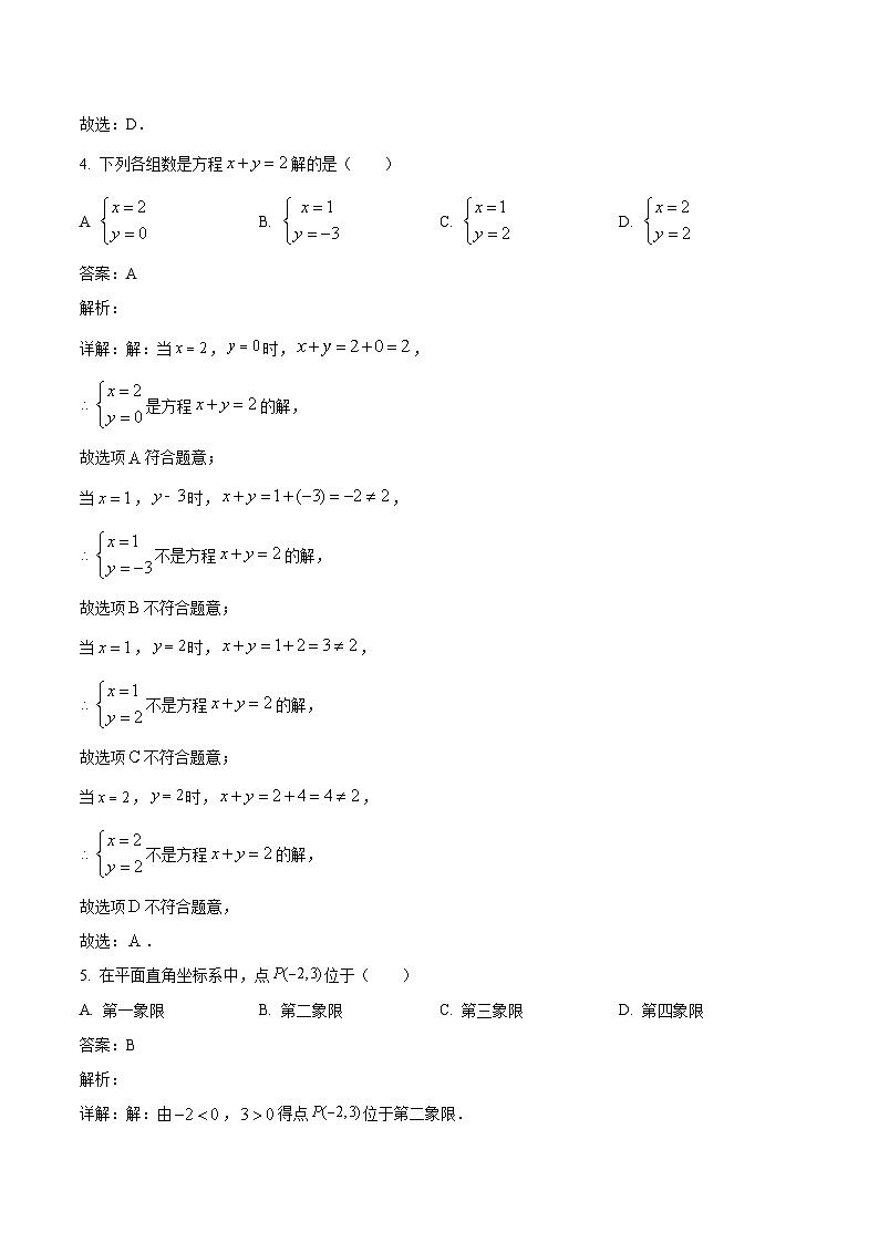 浙江省台州市路桥区十校2023-2024学年七年级下学期期中考试数学试卷(含解析)第2页