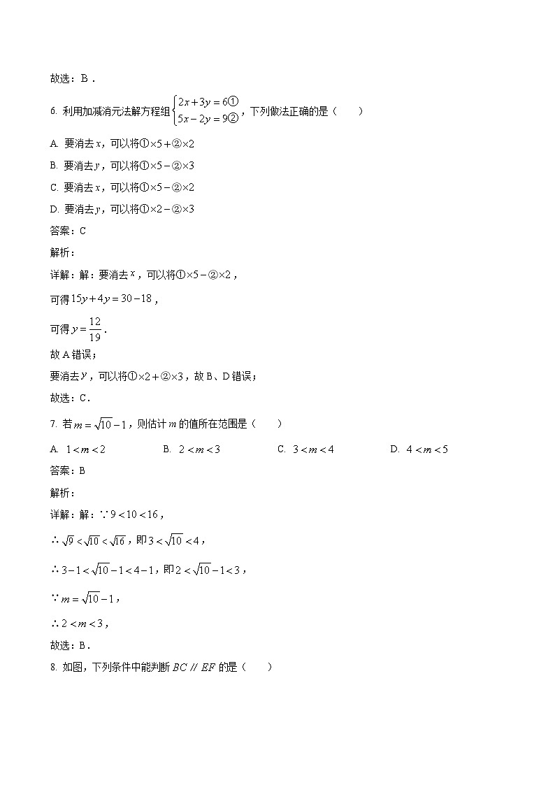 浙江省台州市路桥区十校2023-2024学年七年级下学期期中考试数学试卷(含解析)第3页