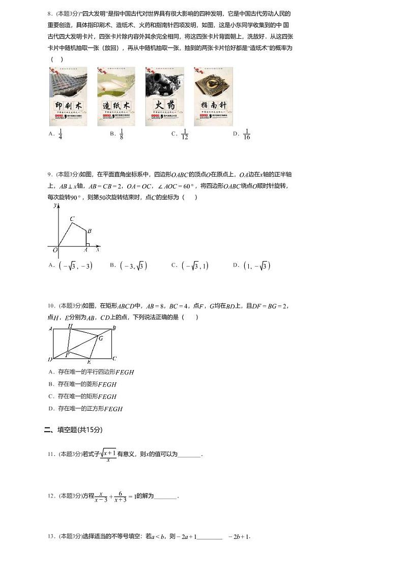 2024年河南省开封市龙亭区南郊中学九年级中考一模数学试题第2页