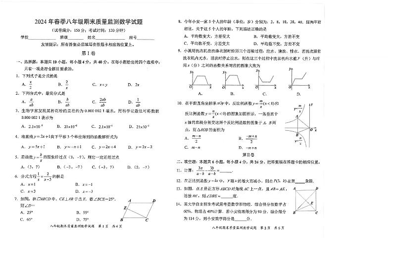 福建省泉州市安溪县2023—2024学年下学期八年级期末质量监测数学试卷第1页
