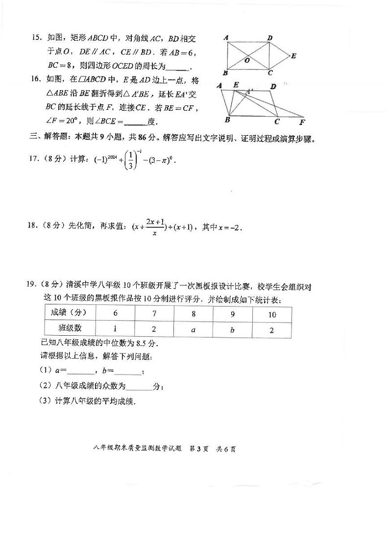 福建省泉州市安溪县2023—2024学年下学期八年级期末质量监测数学试卷第2页