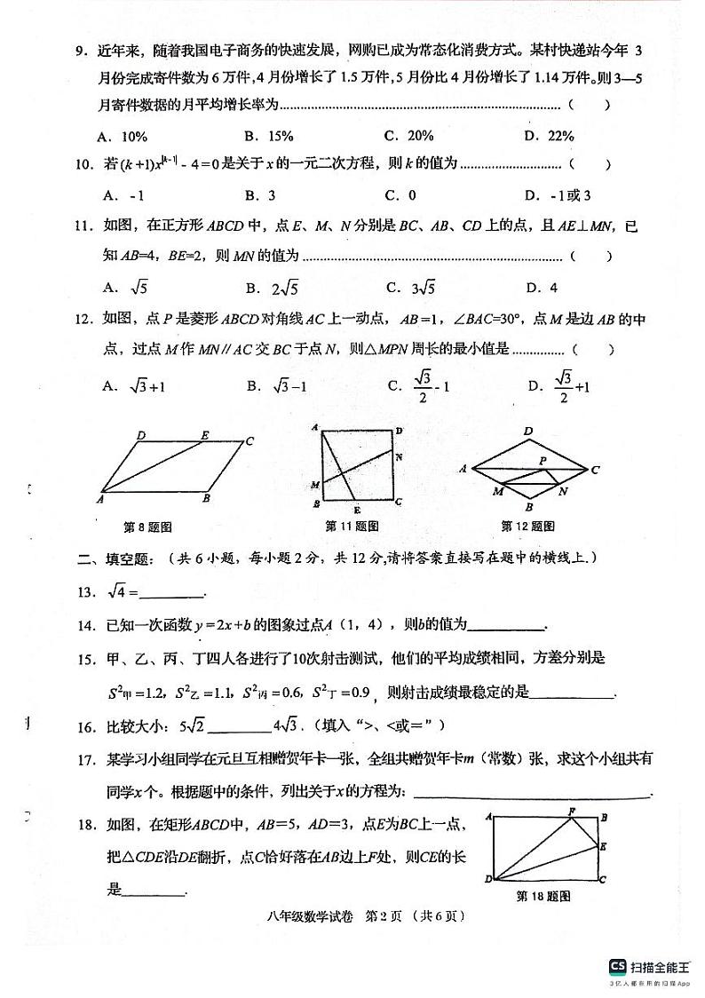 广西贺州市2023—2024学年下学期期末考试八年级数学试卷02