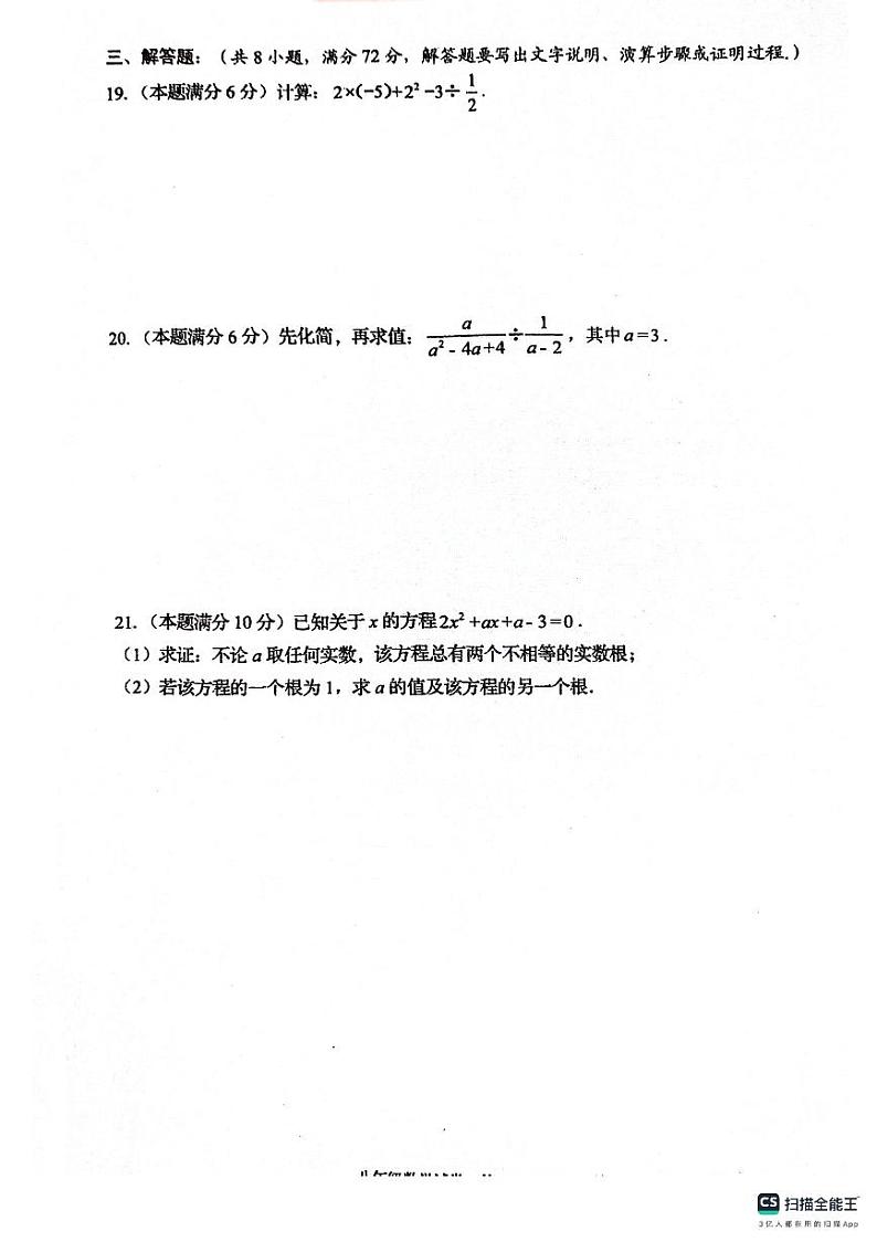 广西贺州市2023—2024学年下学期期末考试八年级数学试卷03