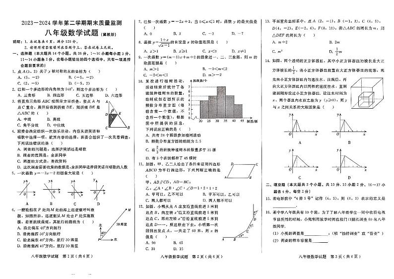 河北省邢台市襄都区2023-2024学年八年级下学期期末考试数学试题第1页