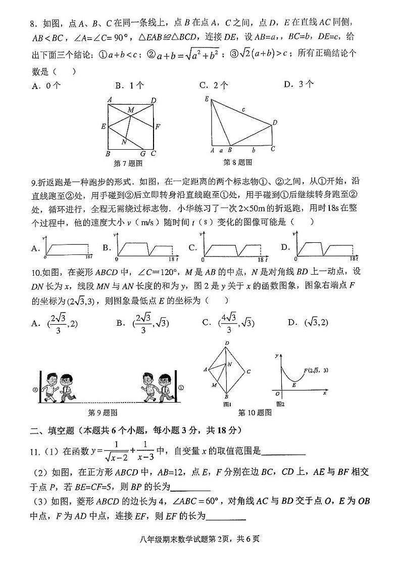 山东省临沂市罗庄区2023-2024学年八年级下学期7月期末数学试题第2页